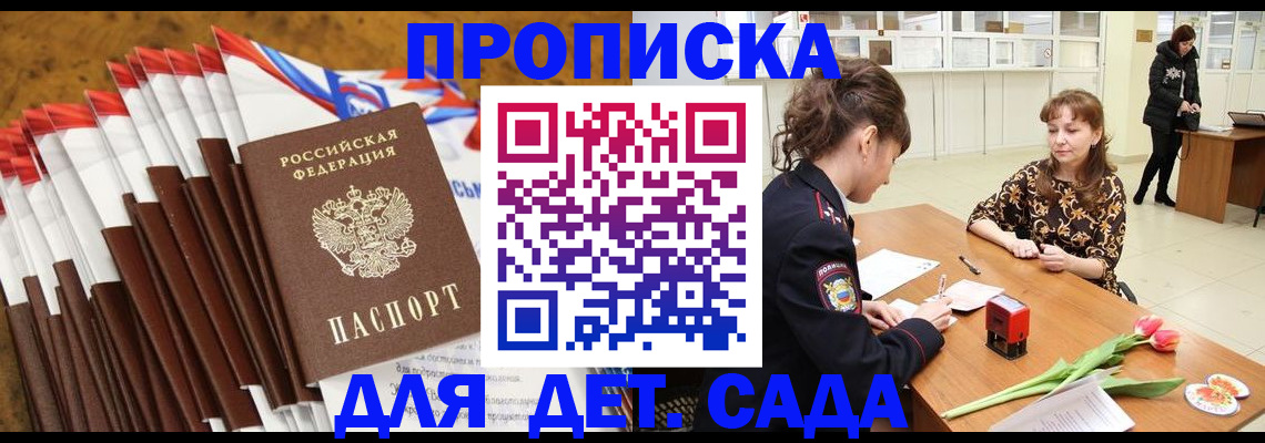 временная регистрация недорого в Тайге